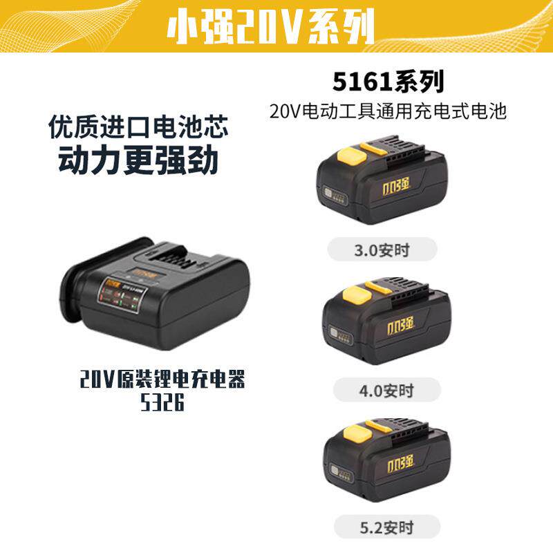 小强20V锂电电动工具配件充电池器钻锤镐扳手冲击往复锯裸机5326