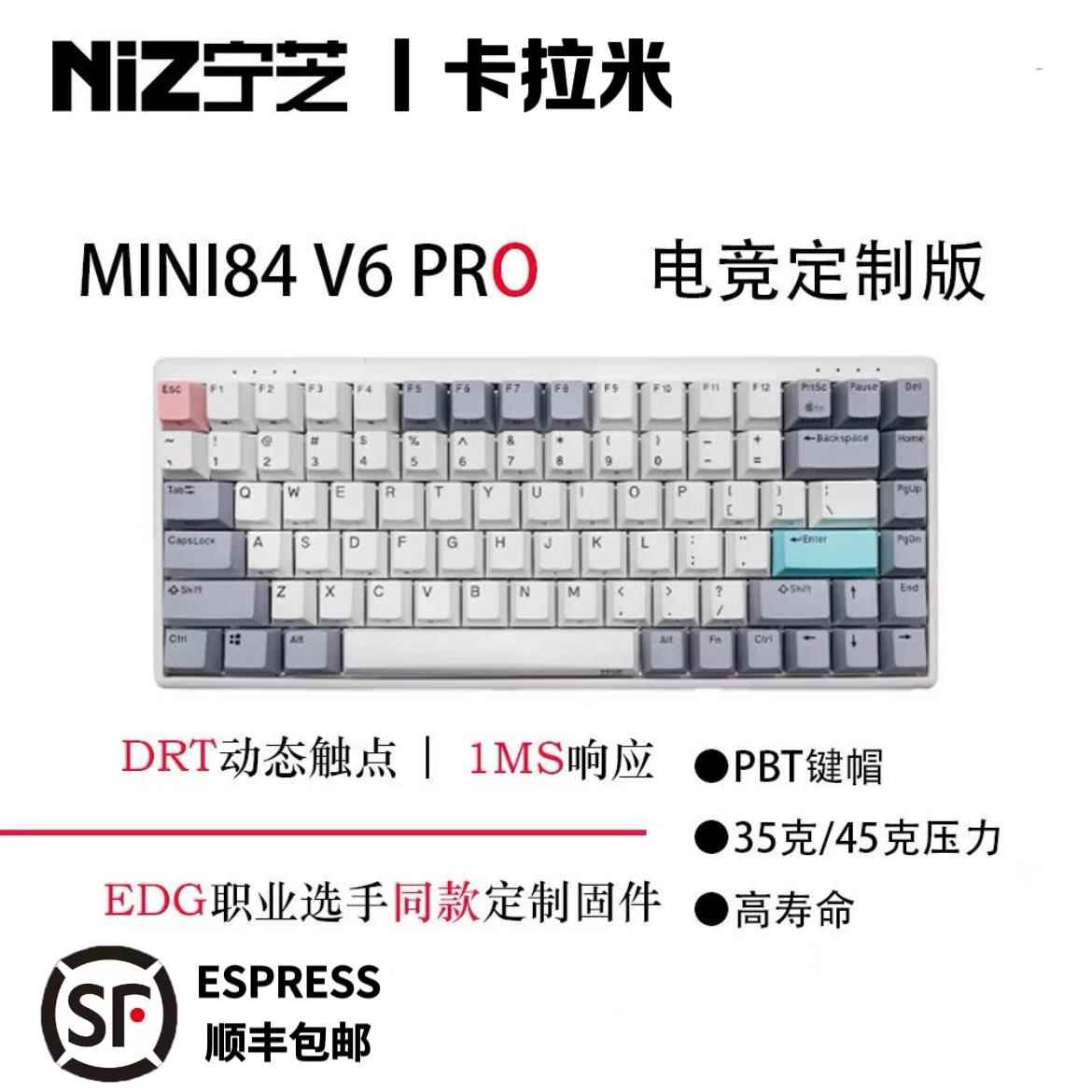 NiZ宁芝 PLUM84V3Pro 84V6Pro X99GT静电容电竞键盘赛事级8000hz