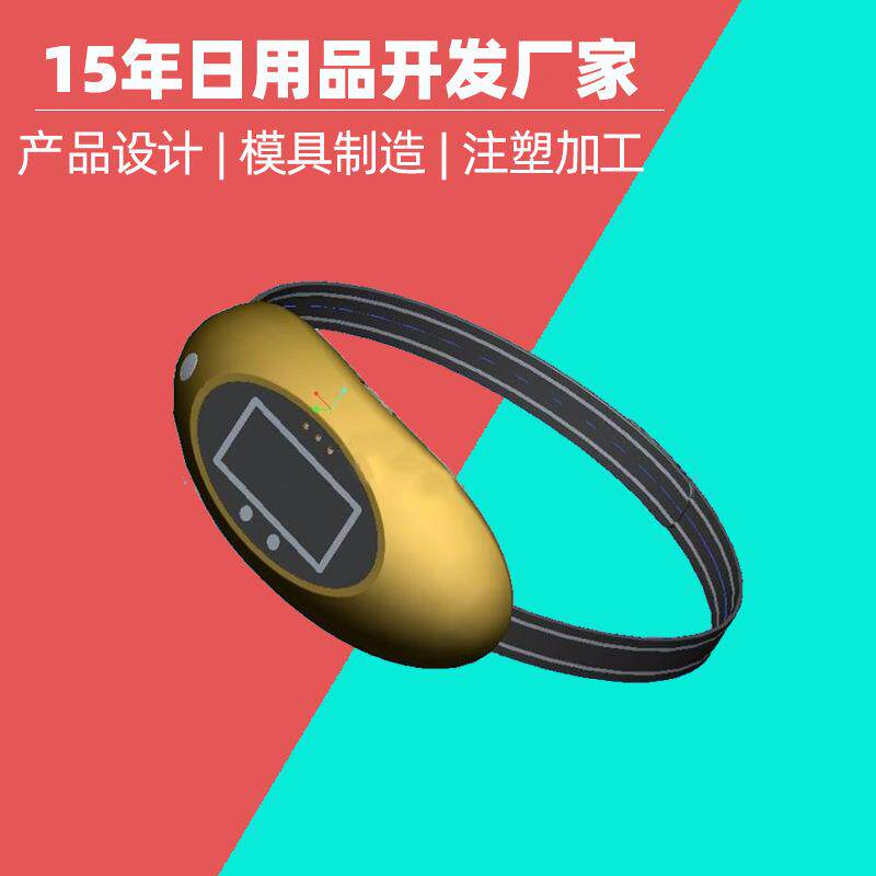 儿童防丢器注塑件 宠物定位器模具 定位手环外壳设计开发塑胶注塑