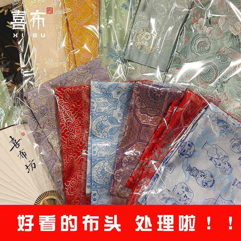 新款织锦缎手工diy做娃娃衣装饰画荷香囊包口金包7提花布料头处理