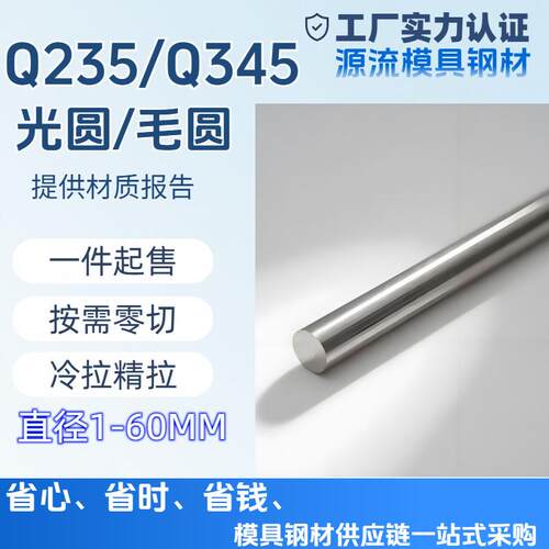 Q235B圆棒45号钢冷拉光圆 Q345B A3圆钢20# 35# 50#钢板P20模具钢
