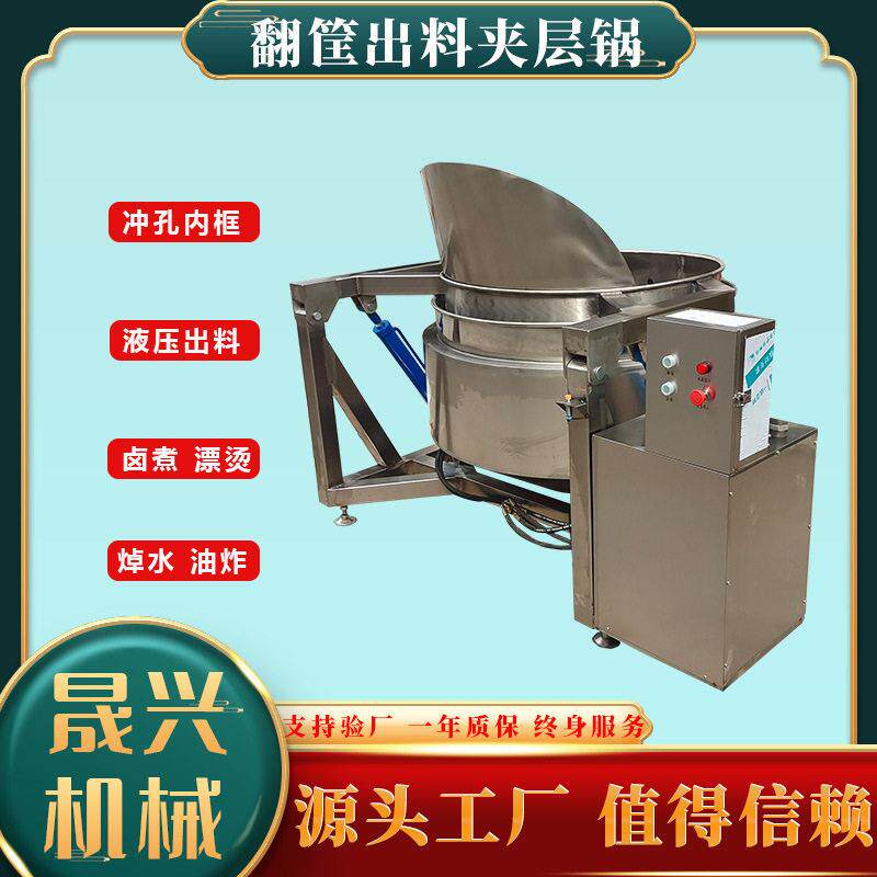 600L牛羊肉翻筐蒸煮锅大型蔬菜卤煮锅自动出料焯水卤肉锅