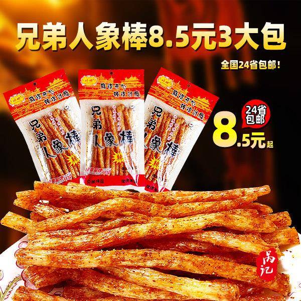 兄弟人象棒大包麻开心辣条辣片辣丝湖南邵阳特产儿时怀旧素人参棒