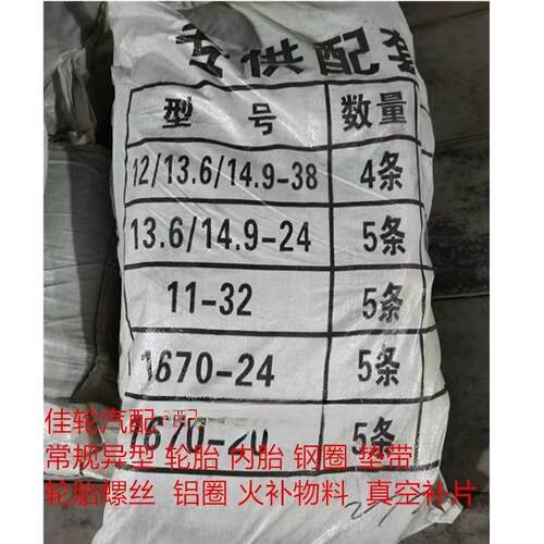 三轮车825R16拖拉机农用车轻卡车卡车丁基内胎825R16丁基胶内胎