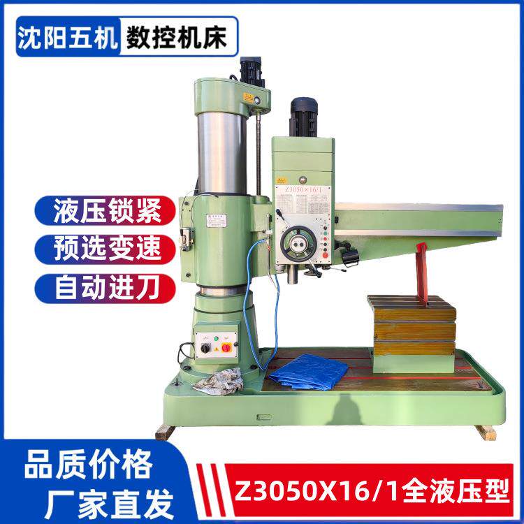 沈阳摇臂钻床Z3050X16/1全液压型摇臂钻液压摇臂钻床现货全国联保