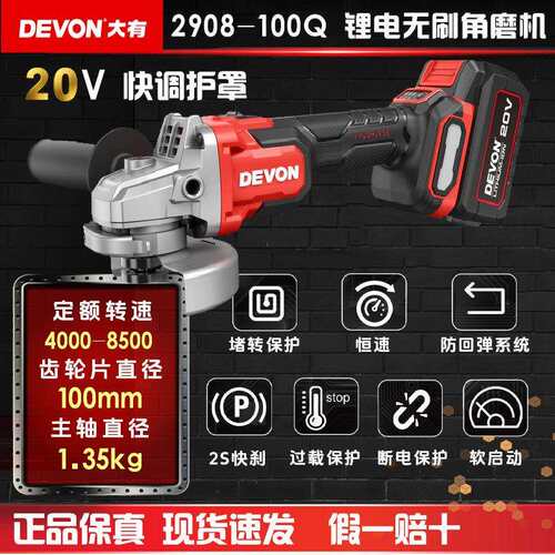 大有（Devon）20V锂电充电角磨机 无刷高速可调速切割机迷你角磨