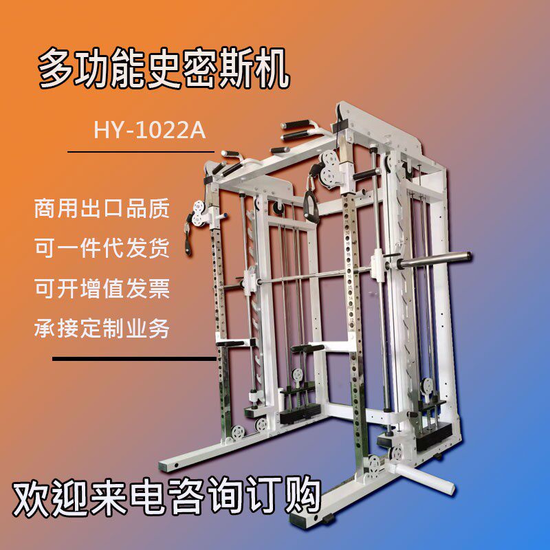 史密斯机综合训练器商用多功能健身器材卧推深蹲大飞鸟专业龙门架