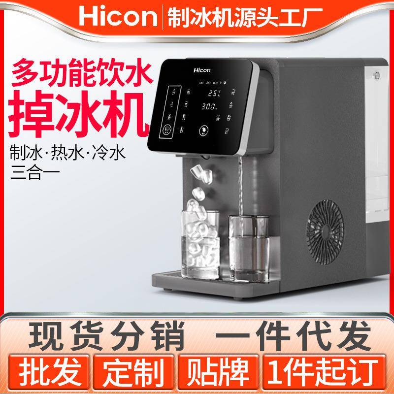 惠康多功能制冰机办公室家用冷水热水制冰一体台式饮水机掉冰机器