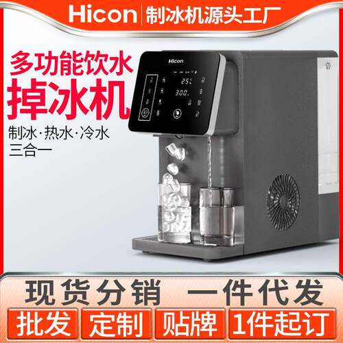 惠康多功能制冰机办公室家用冷水热水制冰一体台式饮水机掉冰机器