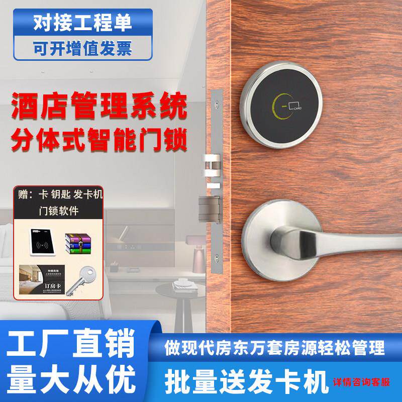 不锈钢分体式酒店门锁系统宾馆磁卡感应智能IC锁蓝牙电子刷卡门锁