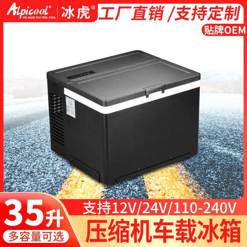 alpicool冰虎车载冰箱ARC22L压缩机制冷纯车用冷藏冷冻