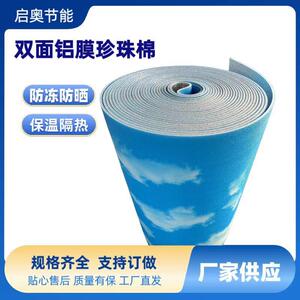 494阳房热膜蜂箱屋顶窗户玻璃阳防晒隔膜双面铝膜珍珠遮棉保光温