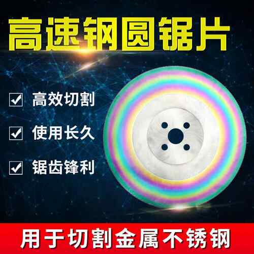 高速钢锯片切铁铜铝切割片切管机不锈钢片M42含钴材质 275*1.6