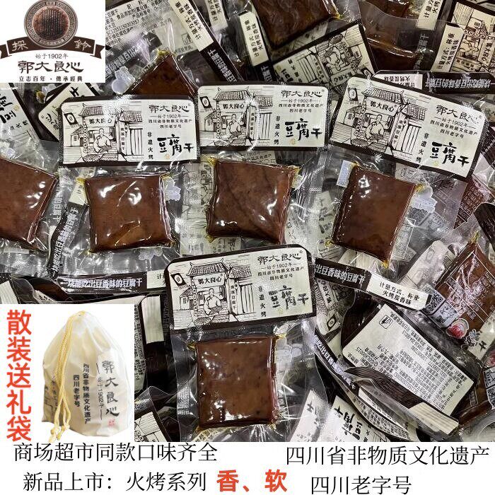 郭大良心非遗火烤炭香四川宜宾南溪豆腐干香辣孜然味小包装小零食
