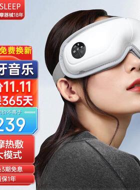 迪斯(Desleep)护眼仪眼部按摩器眼睛按摩器眼保仪眼部按摩仪热