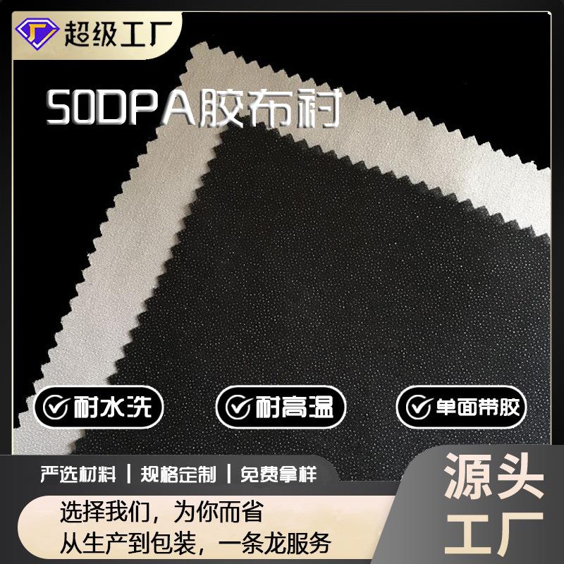厂家自产衬布 50D有纺粘合弹力衬PA胶布衬 服装粘衬雪纺布衬
