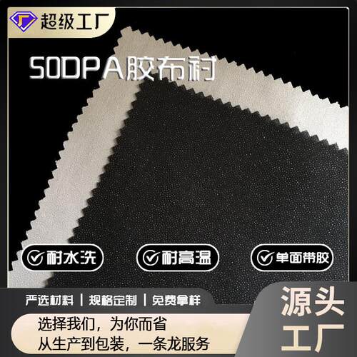 厂家自产衬布 50D有纺粘合弹力衬PA胶布衬 服装粘衬雪纺布衬