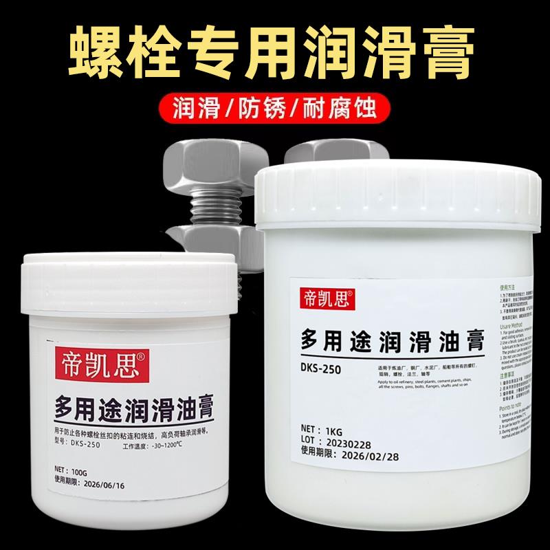 帝凯思润滑油DKS250白色螺纹防卡油膏高温模具顶针白油螺栓防卡膏
