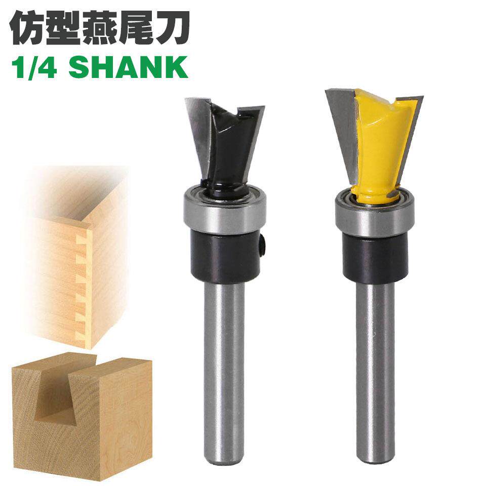 轴承仿型燕尾刀槽铣铣刀木工铣刀具修边机刀头雕刻机锣刀子口荀刀