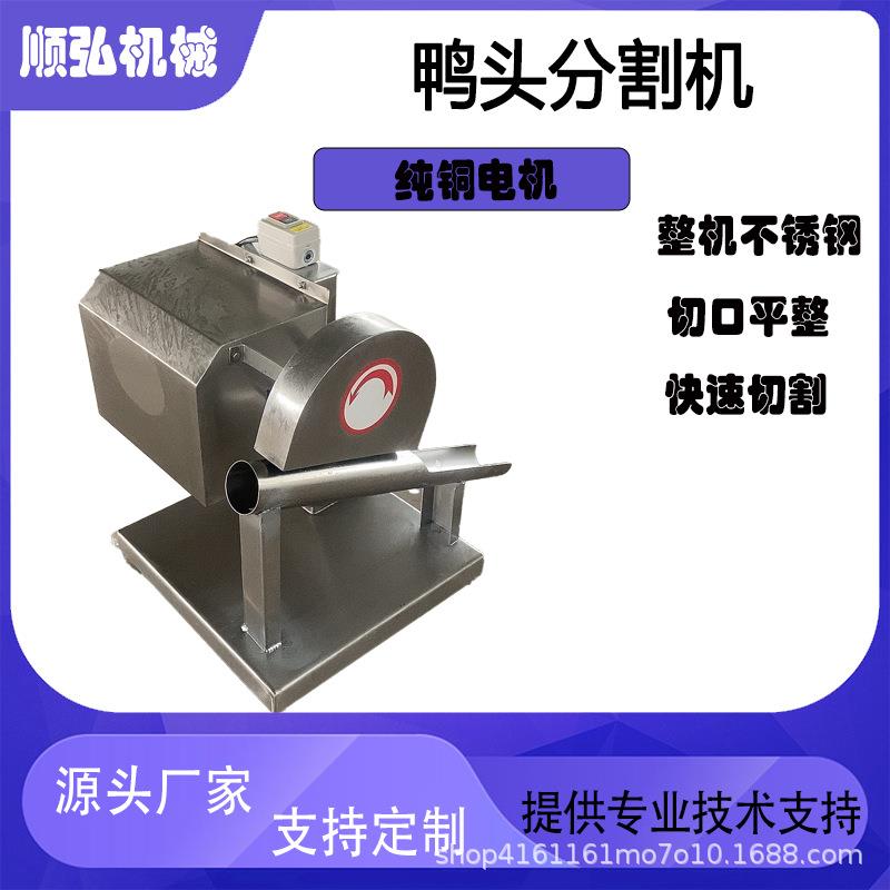 生熟鸭头劈半机小型鸭下巴砍半机鸡头鸡爪切割机电动分割机