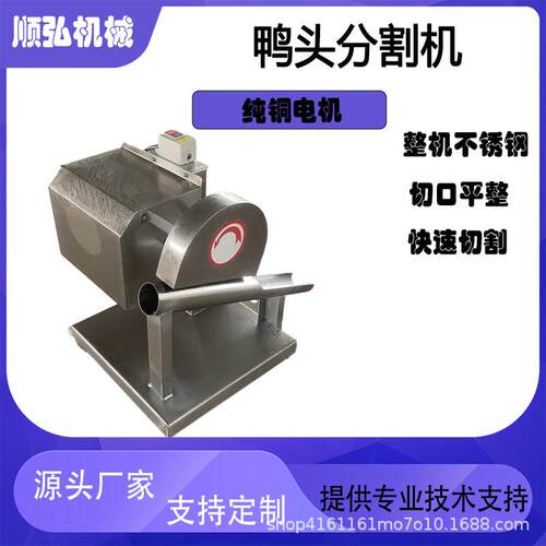 生熟鸭头劈半机小型鸭下巴砍半机鸡头鸡爪切割机电动分割机