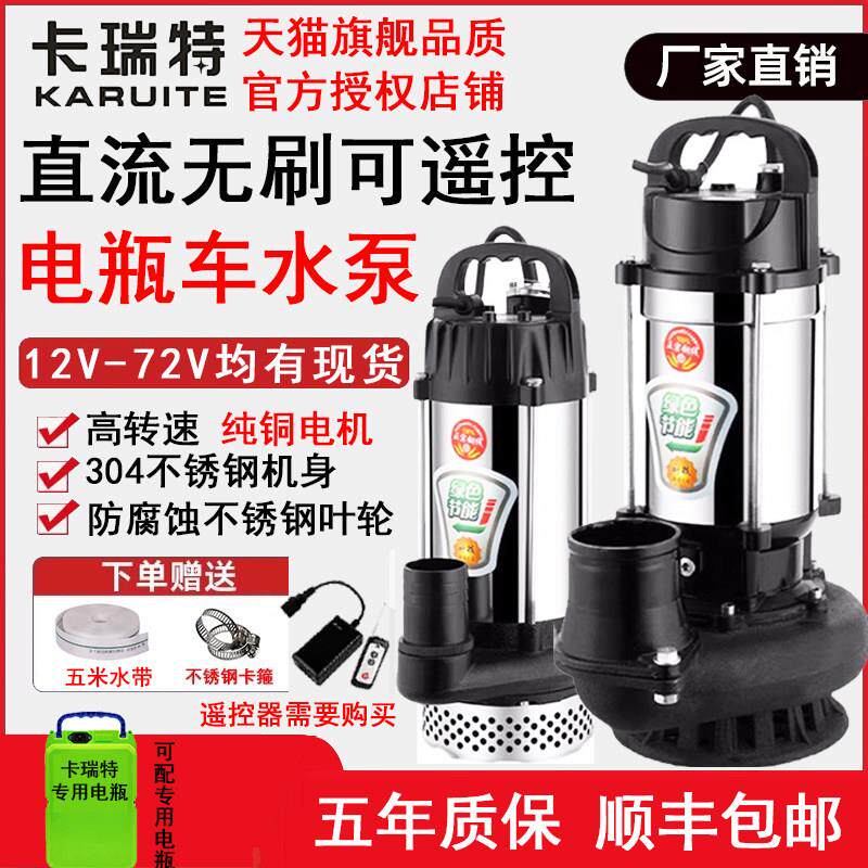 12V24V48V60V72V无刷不锈钢直流潜水泵电动车水泵农用灌溉抽水机