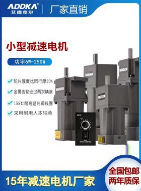 ADDKA微型齿轮减速电机6IK200GU-CF200W定速马达三相调速电磁刹车