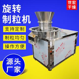 食品颗粒旋转制粒机姜茶藕粉造粒机板蓝根颗粒制粒设备现货