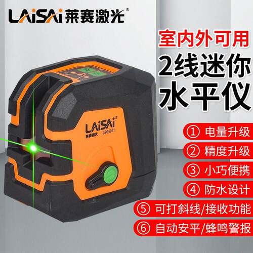 莱赛迷你2线水平仪LSG6001亮绿光标线仪可磁吸铁架LD精度强