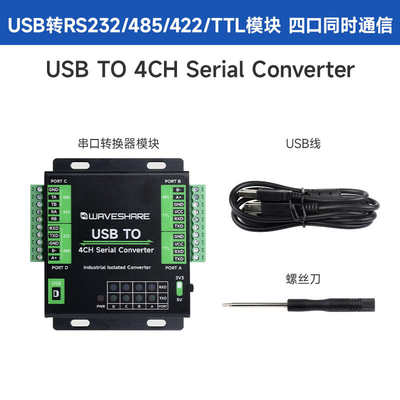 工业ttl42h级隔离485l微rs23242ft雪 usb转换模块/322/转串口型/
