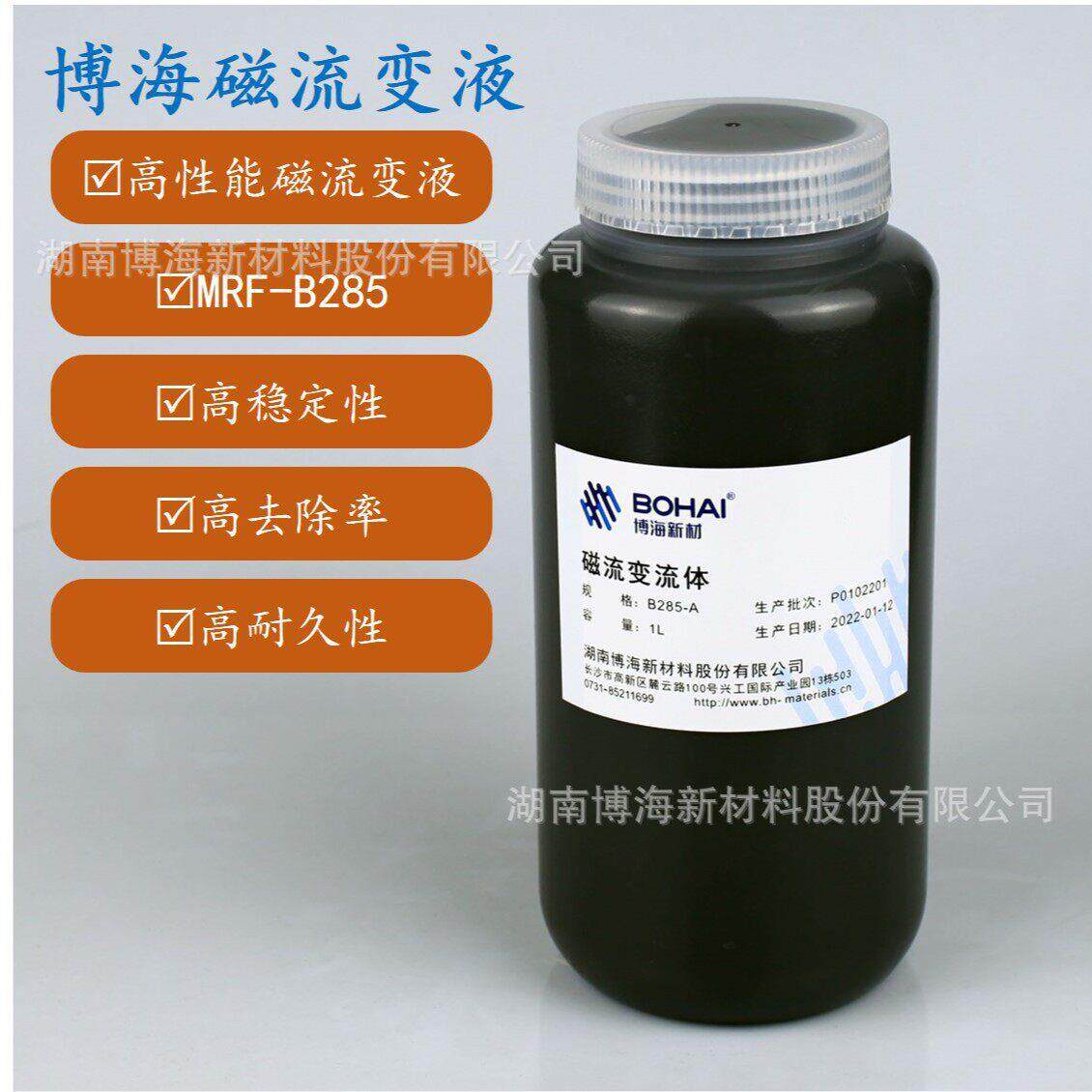 磁流变液 流体 B285 水基 研磨抛光