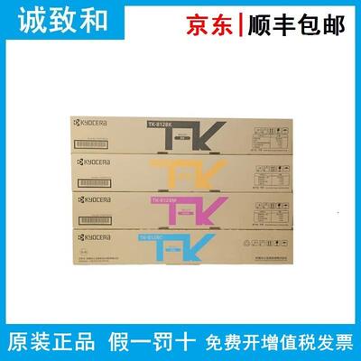 原装京瓷TK-8128K/C/Y/M黑青黄红色墨粉组件ECOSYSM8130cidn