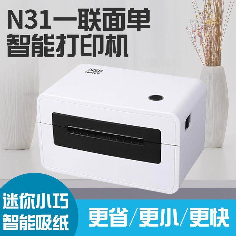 汉印N31系列N51快递印表机热敏电子面单抖音电商物流标签蓝牙打印