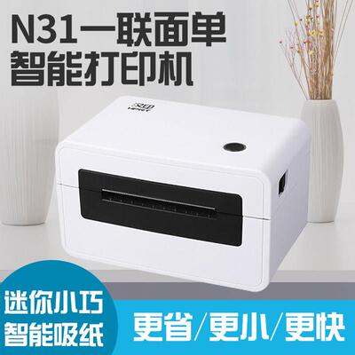 汉印N31系列N51快递印表机热敏电子面单抖音电商物流标签蓝牙打印