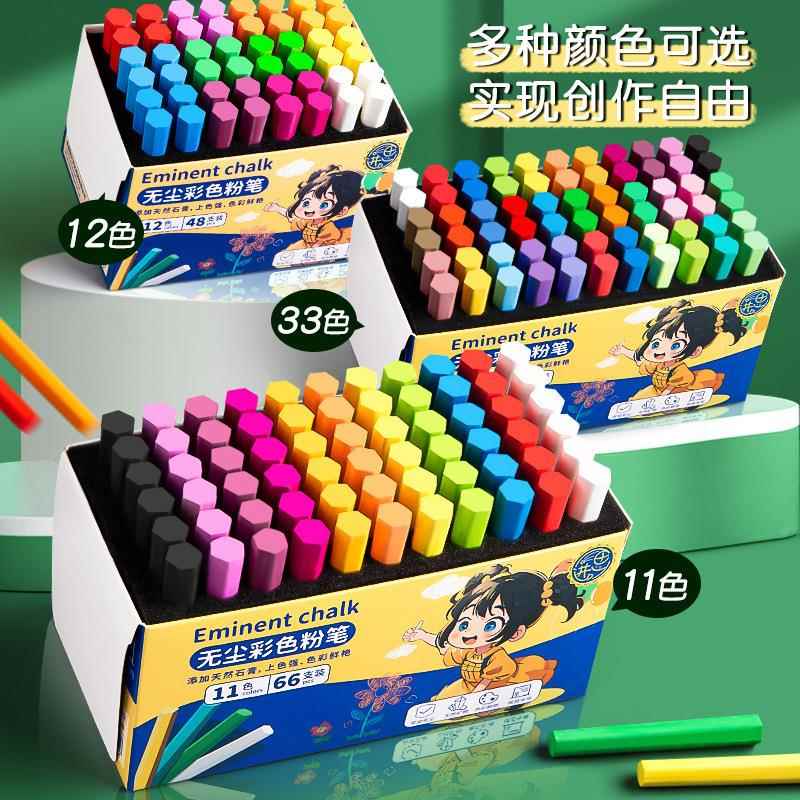 思进家用彩色粉笔手绘黑板报老师专用显色白色彩色粉笔六角彩色笔