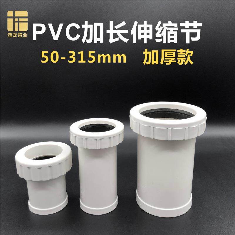 PVC加长伸缩节5075110160200mm加厚款直接排水管活接连接配件