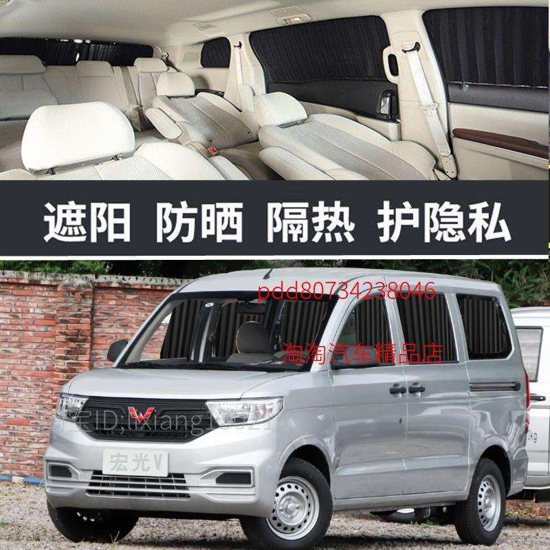 五菱宏光V汽车窗帘专车专用轨道式遮阳防晒遮光遮阳罩商务车内饰