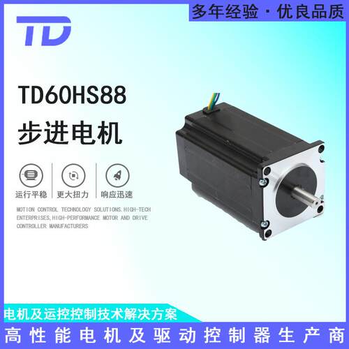 泰达TD60HS88步进电机大力矩低噪音运行平稳步进电动机厂家直销