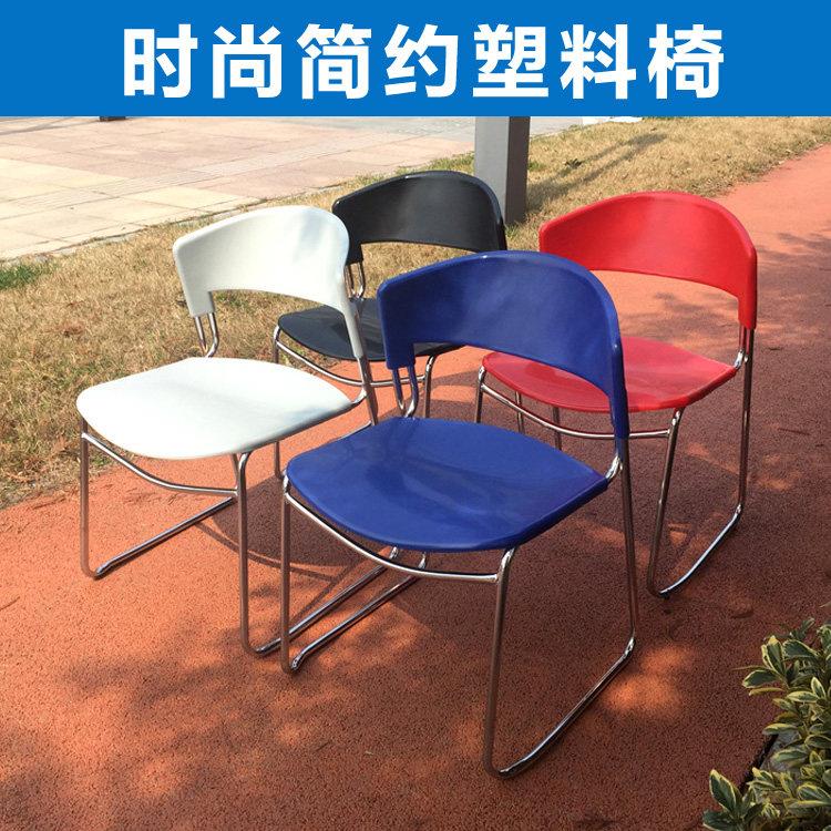 塑料办公椅 职员椅培训椅会议椅洽谈椅电脑椅弓形椅 电镀椅子