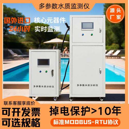 多参数水质在线监测仪二次供水多参数PH浊度余氯多功能水质检测仪