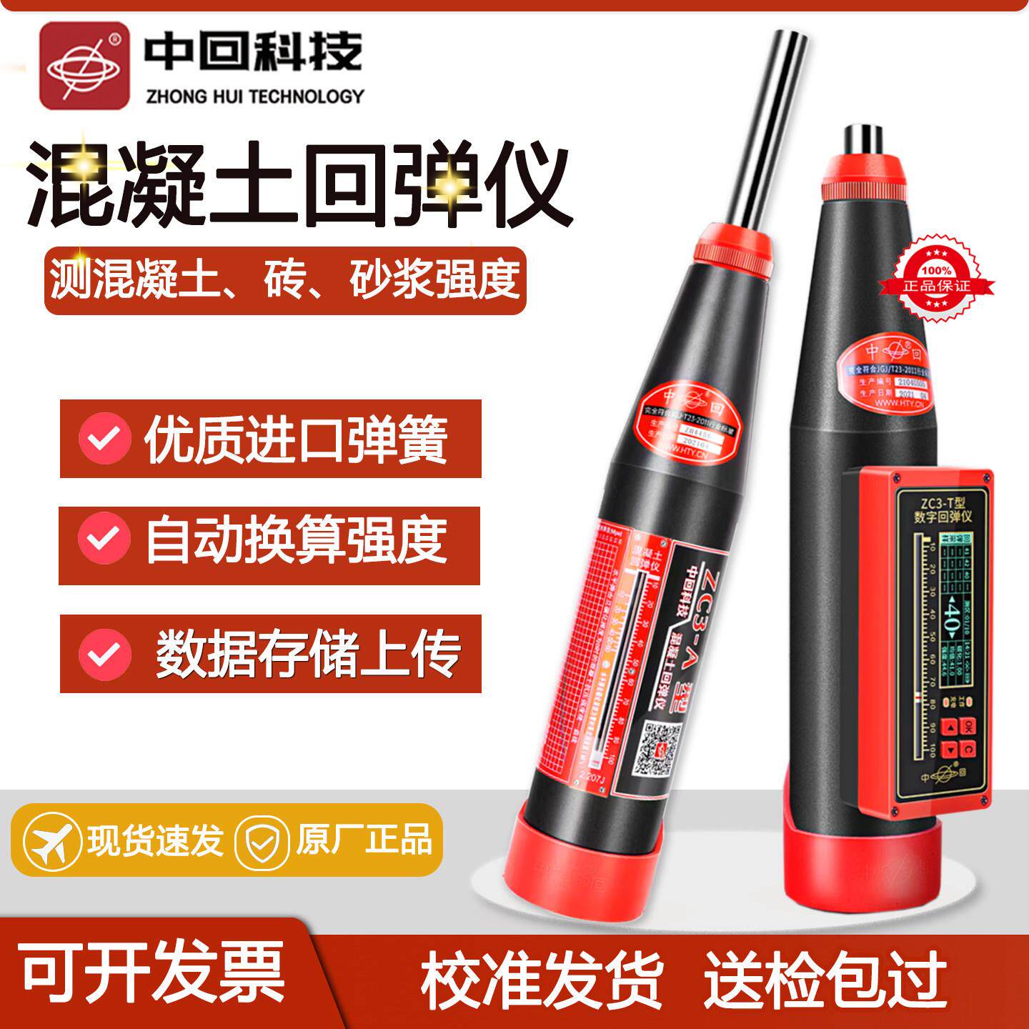 中回混凝土回弹仪抗压强度检测仪砼回弹仪砖砂浆数显回弹仪乐陵