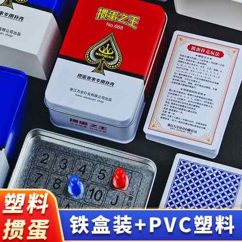记分铁盒掼蛋专用塑料扑克牌pvc防水防折高档计分收纳盒装灌惯蛋