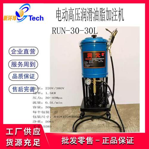 润元RUN-30-30L电动压黄油加注机电动润滑油脂加注器RUN-50-50L