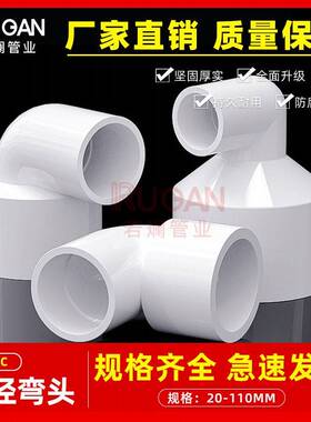 PVC异水径弯头90度接头变径给管U20大6小头管件32 50 3 75配件110