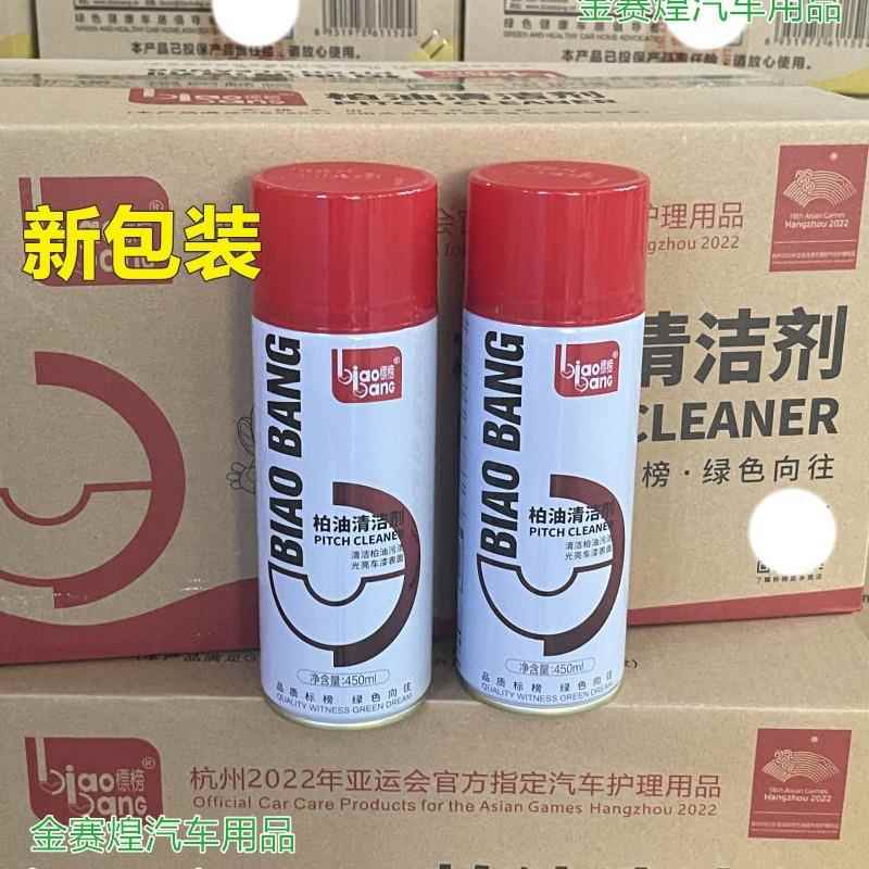标榜柏油清洁剂450毫升整箱发货