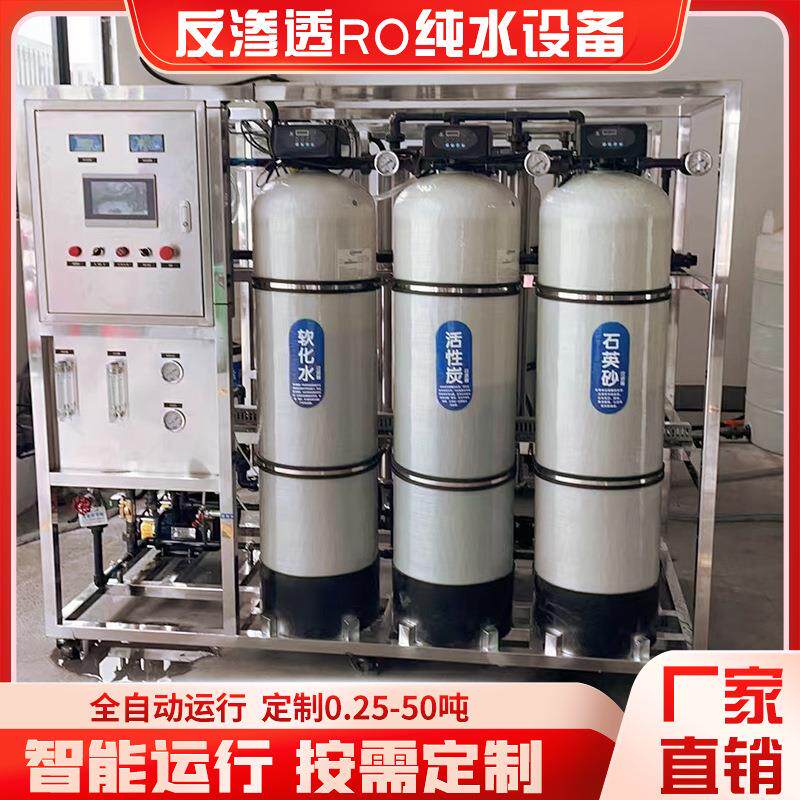 RO除盐水处理工业超滤纯水机过滤器全自动反渗透纯净水设备直饮水