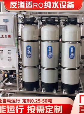 工业超滤纯水机过滤器全自动反渗透纯净水设备直饮水除盐水处理
