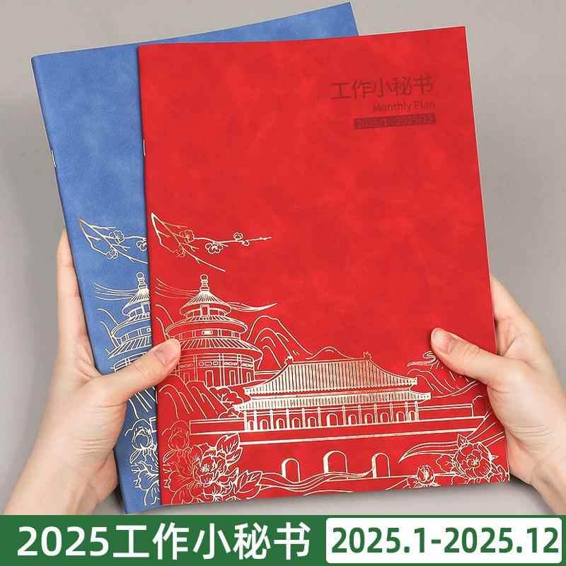 2025工作小秘书国潮笔记本A4每月计划本时间管理自律打卡效率手册
