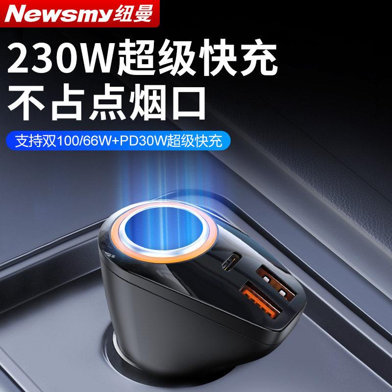 纽曼车载充电器快充点烟器一拖三多功能USB车充汽车转换头一拖二