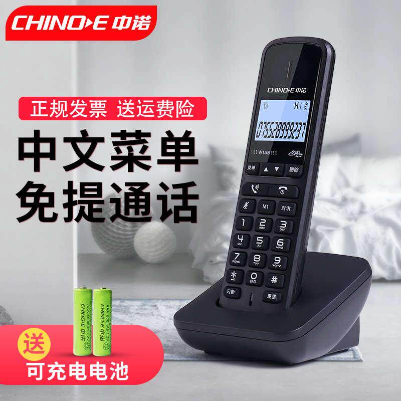 中诺数字无绳电话机 子母机座机家用办公无线坐机单机一拖一拖二